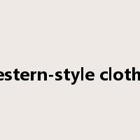 western-style clothes是什么意思