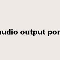 audio output port是什么意思
