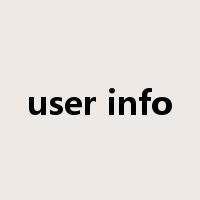 user info是什么意思