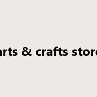 arts & crafts store是什么意思
