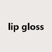 lip gloss是什么意思