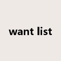 want list是什么意思
