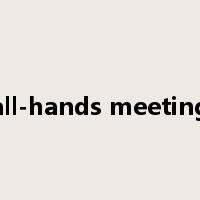all-hands meeting是什么意思