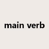 main verb是什么意思