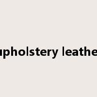 upholstery leather是什么意思