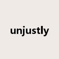 unjustly是什么意思
