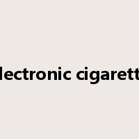 electronic cigarette是什么意思