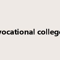 vocational college是什么意思