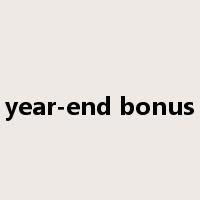 year-end bonus是什么意思