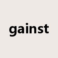 gainst是什么意思