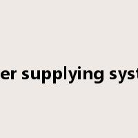 water supplying system是什么意思