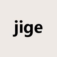 jige是什么意思