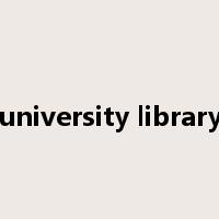 university library是什么意思