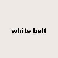 white belt是什么意思