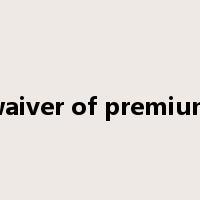 waiver of premium是什么意思