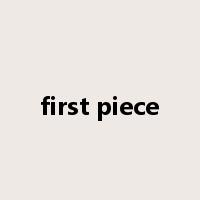 first piece是什么意思