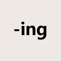 -ing是什么意思