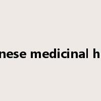 chinese medicinal herb是什么意思