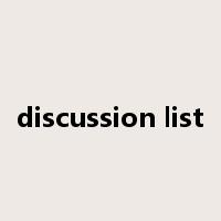 discussion list是什么意思