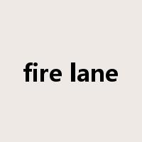 fire lane是什么意思