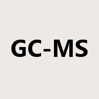 GC-MS是什么意思