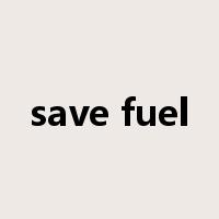 save fuel是什么意思