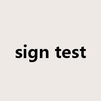 sign test是什么意思