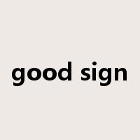 good sign是什么意思
