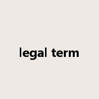 legal term是什么意思