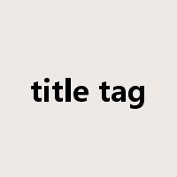 title tag是什么意思