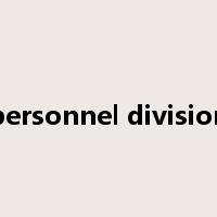 personnel division是什么意思