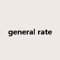 general rate是什么意思
