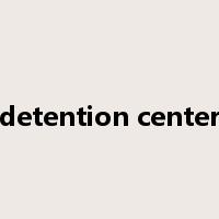 detention center是什么意思