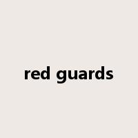 red guards是什么意思