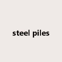 steel piles是什么意思
