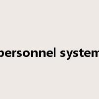 personnel system是什么意思