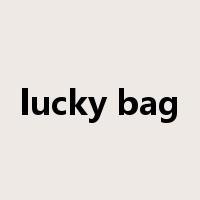 lucky bag是什么意思