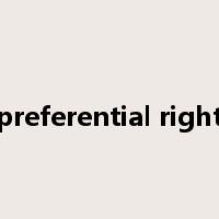 preferential right是什么意思