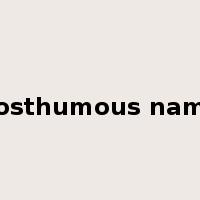 posthumous name是什么意思