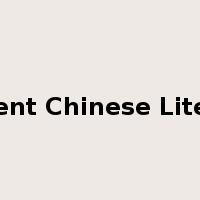 Ancient Chinese Literary是什么意思