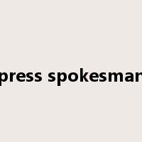 press spokesman是什么意思