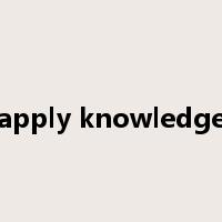 apply knowledge是什么意思