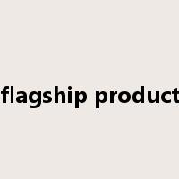 flagship product是什么意思