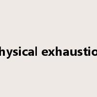 physical exhaustion是什么意思
