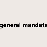 general mandate是什么意思
