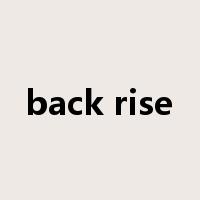 back rise是什么意思