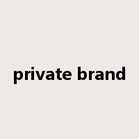 private brand是什么意思