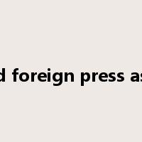hollywood foreign press association是什么意思