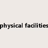 physical facilities是什么意思