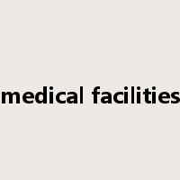medical facilities是什么意思